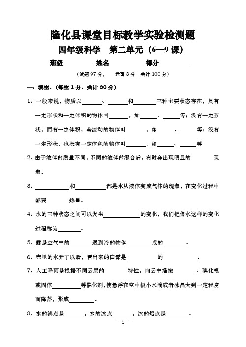 四年级科学2