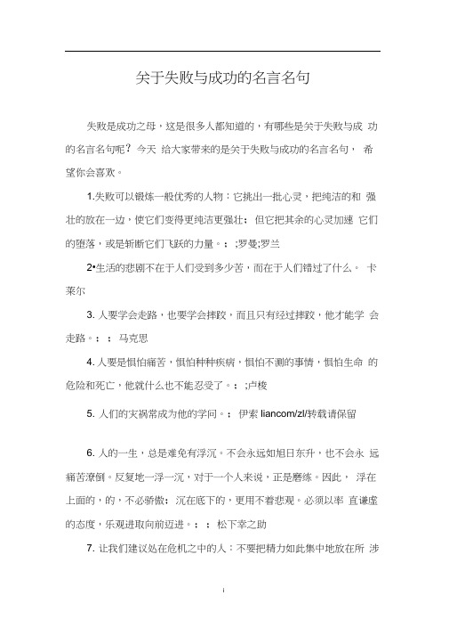 关于失败与成功的名言名句