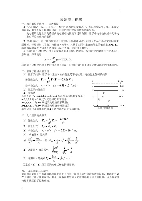 全国2019年高考物理专题讲义：原子物理 105.氢光谱、能级 