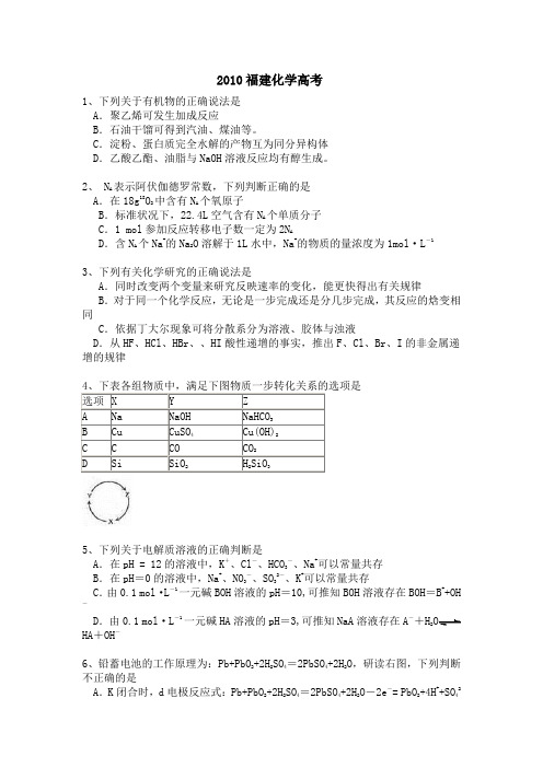 2010福建化学高考