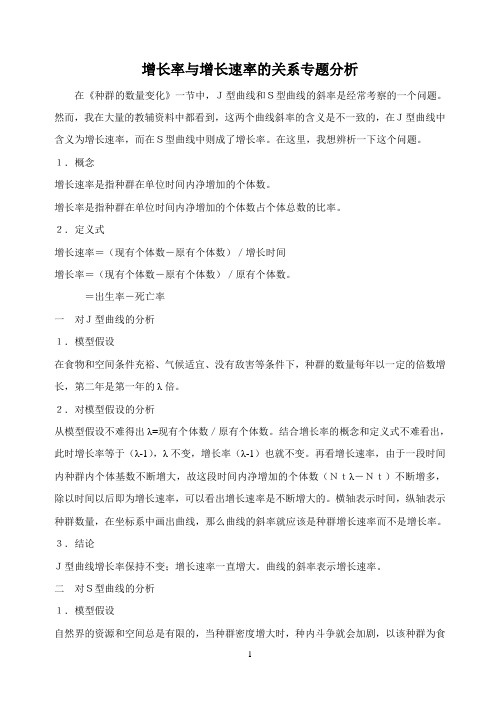 增长率与增长速率的关系专题分析