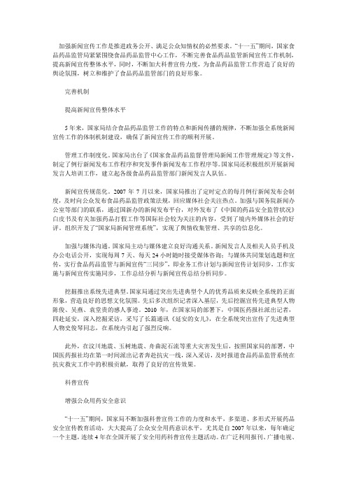 加强新闻宣传工作是推进政务公开