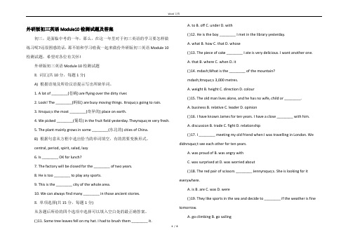 外研版初三英语Module10检测试题及答案