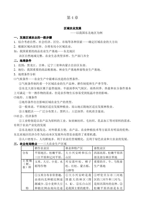 新人教版高中地理必修3第4章