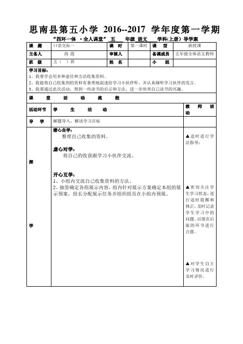 人教版五年级语文上册口语交际