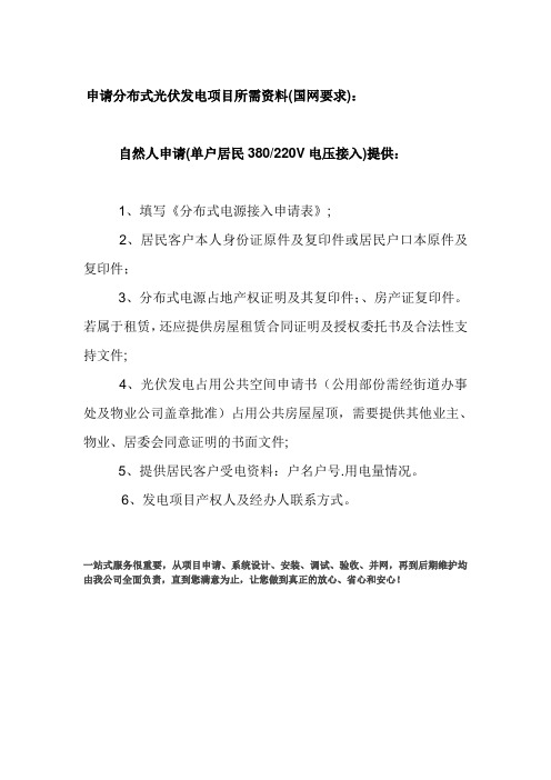 分布式电源项目并网验收及调试需提供的材料清单