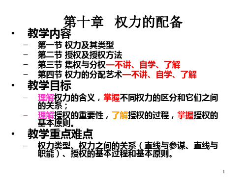 10章权力的分配PPT课件
