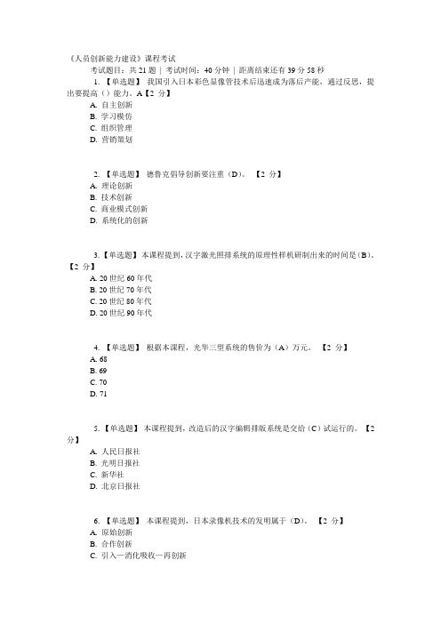 公务员《人员创新能力建设》课程考试答案5