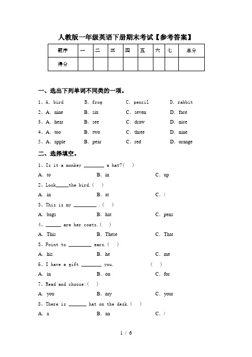 人教版一年级英语下册期末考试【参考答案】