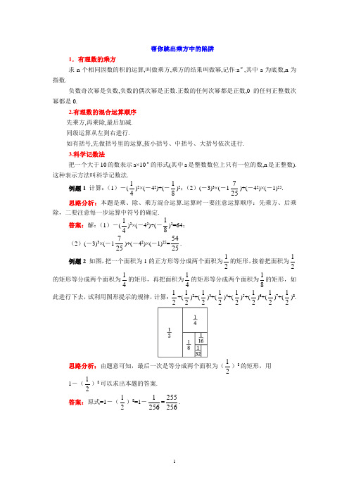 初一数学——帮你跳出乘方中的陷阱