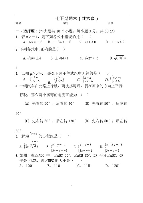 (完整)人教版七年级数学下册期末测试题及答案(共五套),推荐文档