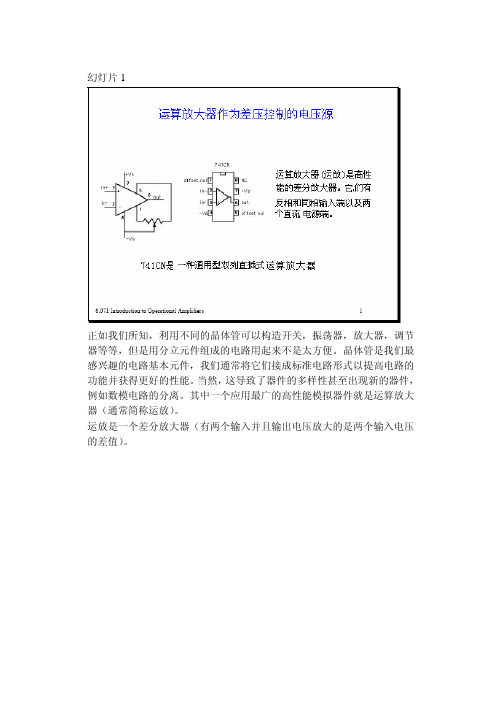 运放的原理与使用