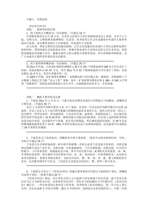 2014语文一轮复习专题八压缩语段