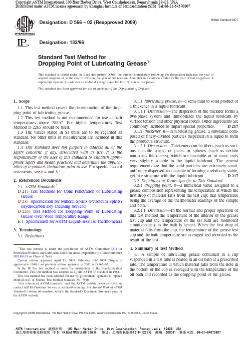 ASTM D566-2002润滑脂滴点测定法