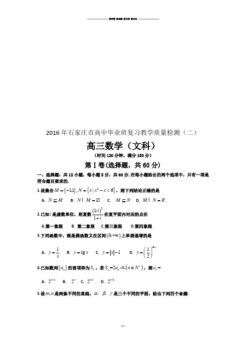 石家庄市高中毕业班复习教学质量检测(二).docx