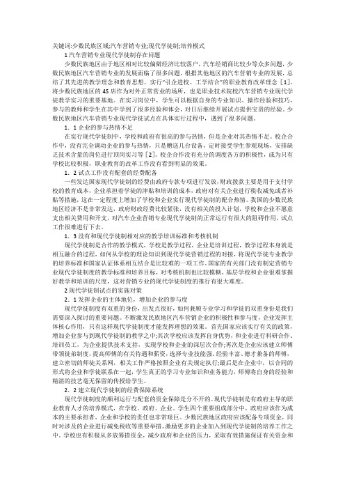 汽车营销现代学徒制培养模式分析