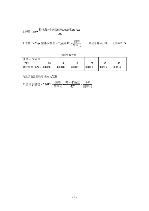 加药量计算