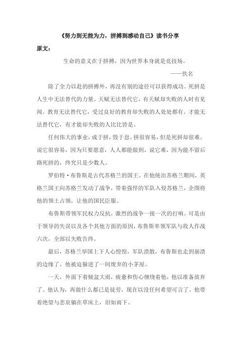 《努力到无能为力,拼搏到感动自己》读书分享心得