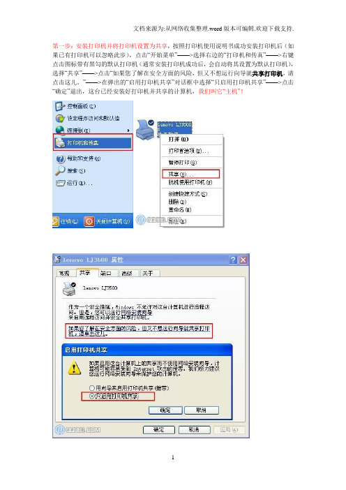 Ping命令及解决局域网如何共享打印机的方法