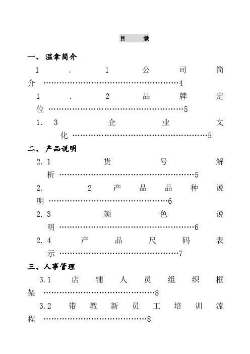 直营店铺营运管理手册