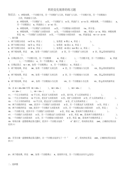 四年级积的变化规律