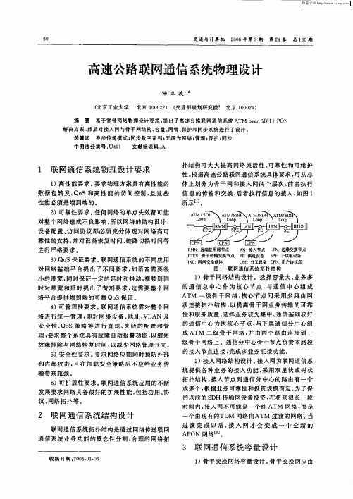 高速公路联网通信系统物理设计