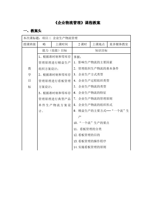 企业物流管理课程教案