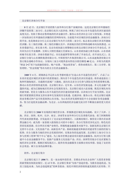 北京银行济南分行开业