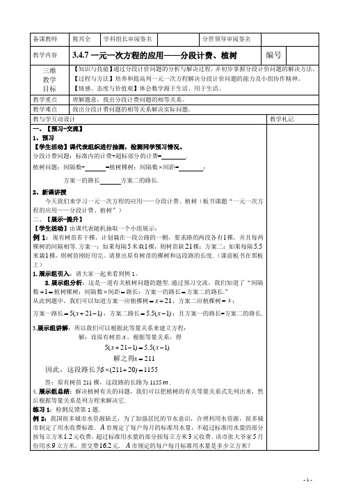 一元一次方程的应用——分段收费、植树