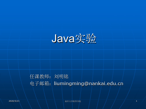 Java实验(一)