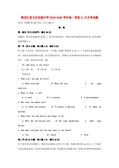 黑龙江省大庆实验中学2019_2020学年高一英语11月月考试题