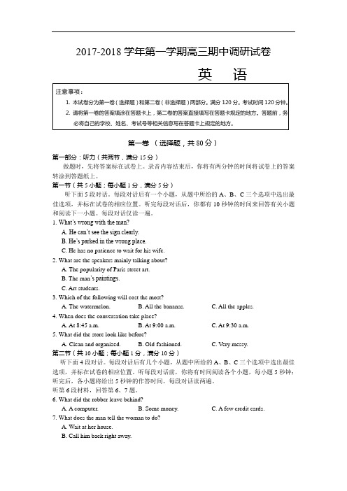 江苏省苏州市2017-2018学年高三上学期期中考试英语试题 Word版含答案