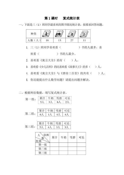 人教版三年级下册数学课堂作业 第三单元(1-2课时)