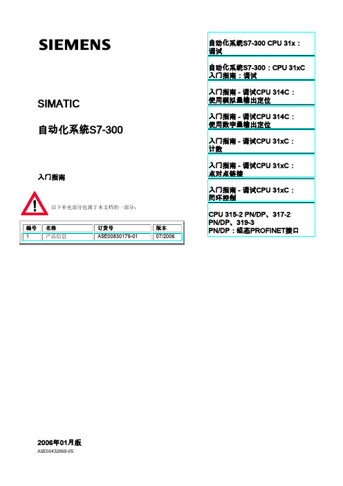 西门子 自动化系统S7-300 说明书