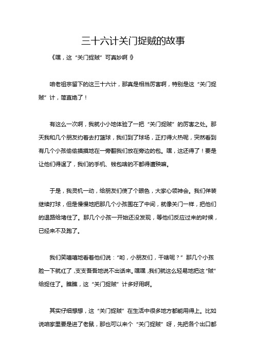 三十六计关门捉贼的故事