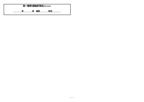 高一数学(插值多项式)20131023Adoc