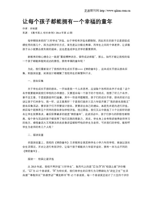 让每个孩子都能拥有一个幸福的童年