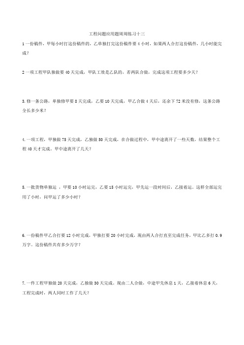 工程问题应用题周周练习十三