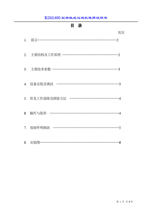 转鼓过滤机使用说明书