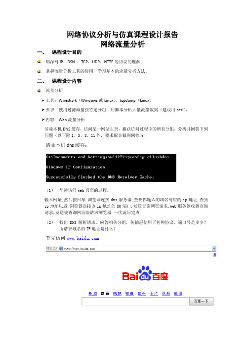 网络协议分析课设
