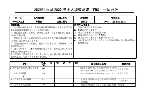 亿阳融智-和利时—邵柏庆