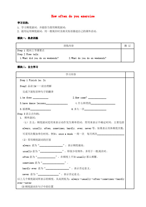 广东省河源中国教育学会中英文实验学校2020学年八年级英语上册《Unit 2 How often do you exercise(第1课