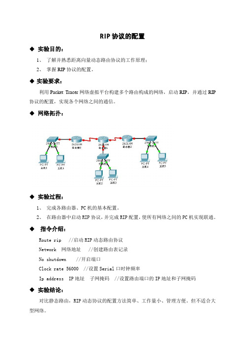 实训任务：RIP协议的配置