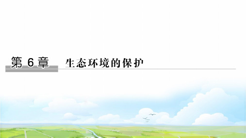 高中生物必修3优质课件：6.1 人口增长对生态环境的影响