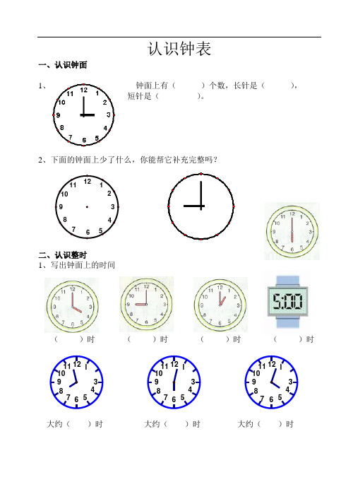 最新小学数学一年级 钟表 练习题
