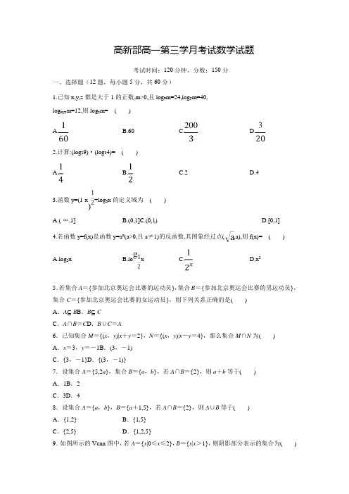 2017-2018学年陕西省延安市黄陵中学高新部高一数学上第三学月考试试题(含答案)