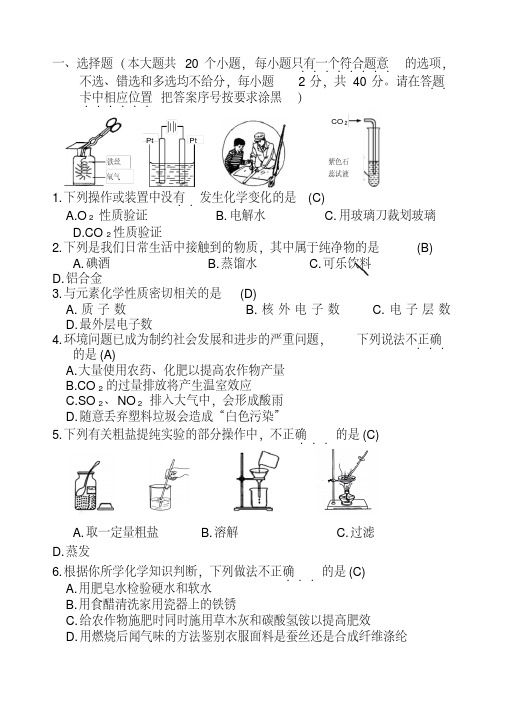 2020年中考化学全真模拟试题及答案