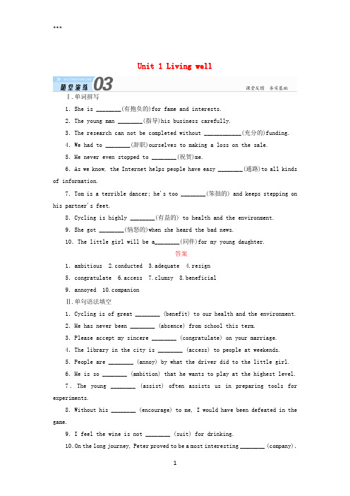 2018届高三英语总复习第一部分回归教材Unit1Livingwell随堂演练新人教版选修7