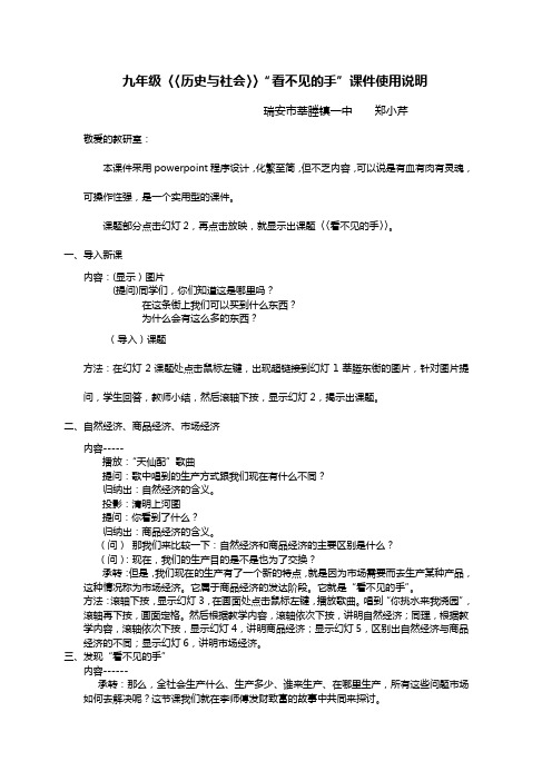 九年级《历史与社会》“看不见的手”课件使用说明