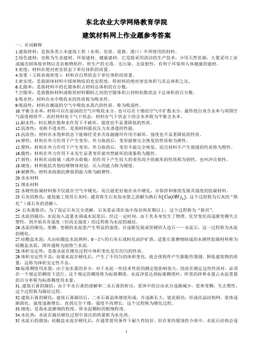 建筑材料网上作业题参考答案